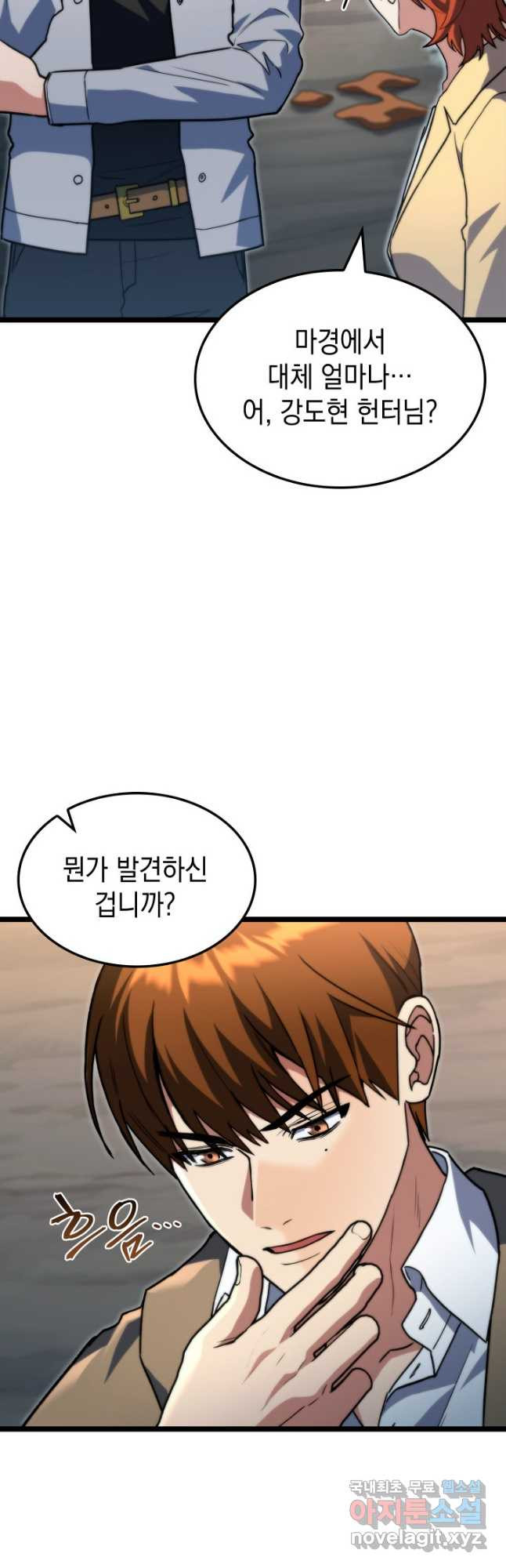 F급 사주 헌터 56화 52