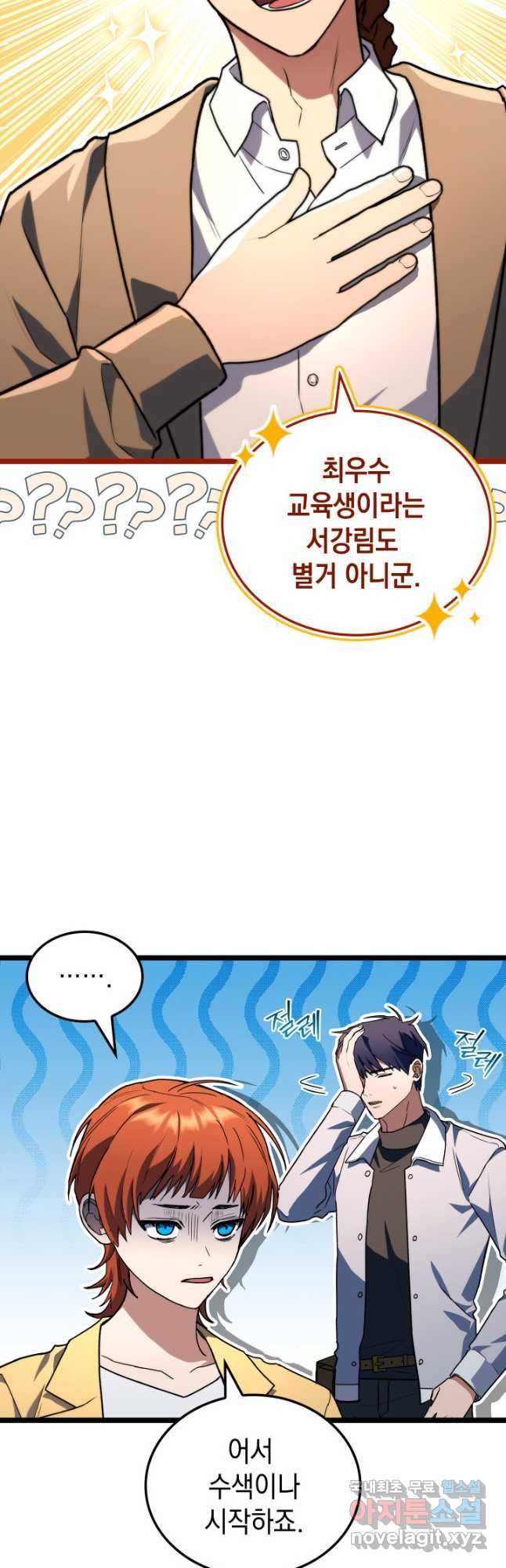 F급 사주 헌터 56화 54