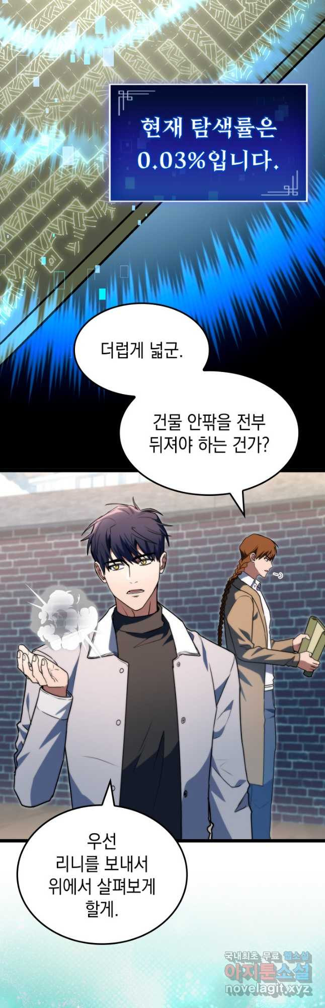 F급 사주 헌터 56화 56