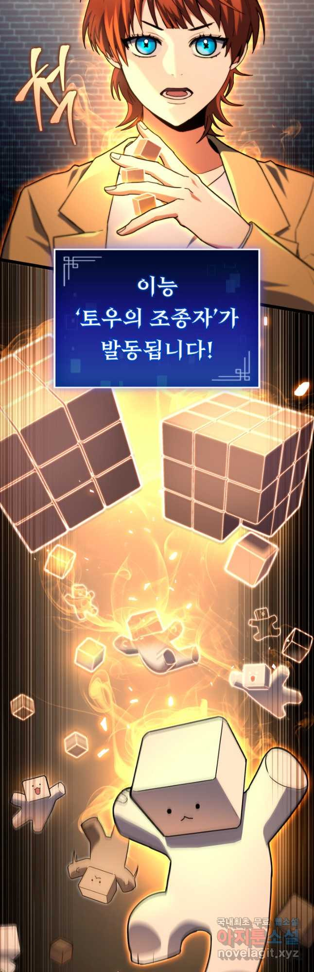 F급 사주 헌터 56화 58