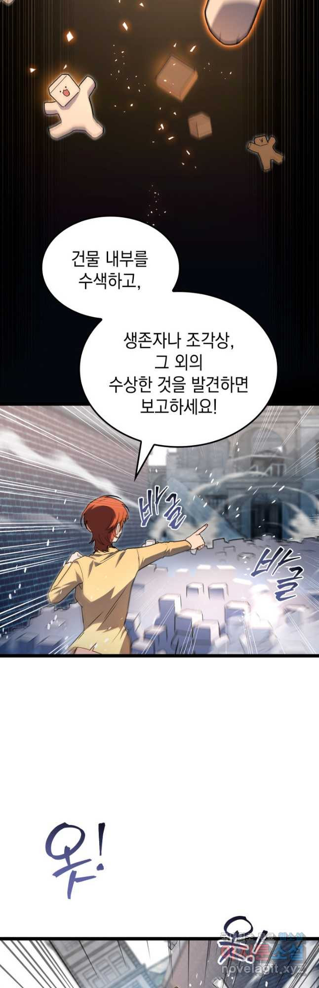 F급 사주 헌터 56화 59
