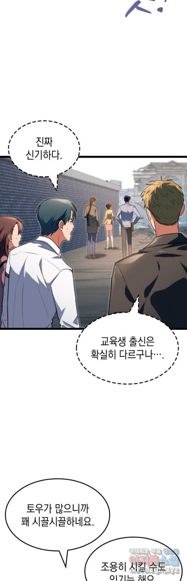 F급 사주 헌터 56화 61