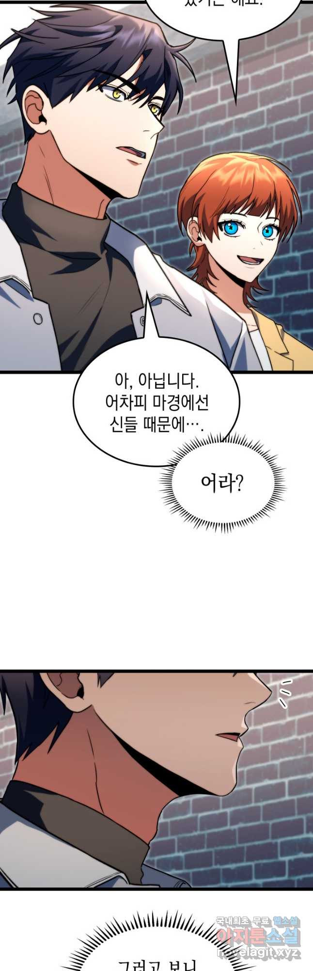 F급 사주 헌터 56화 62