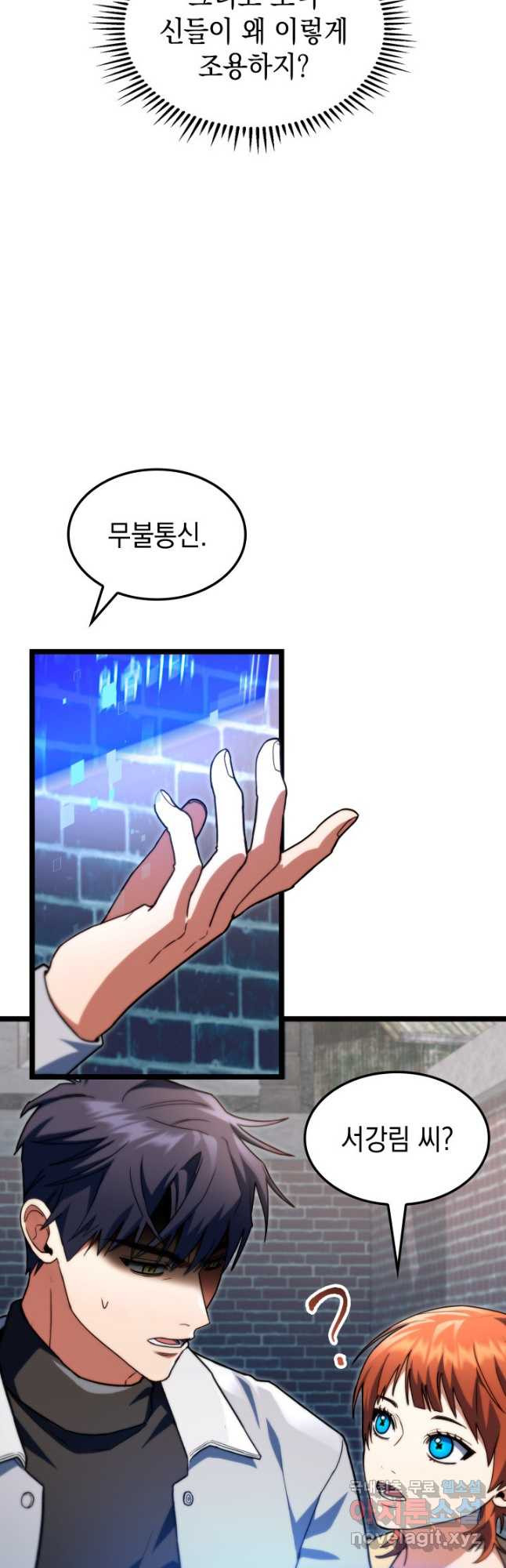 F급 사주 헌터 56화 63