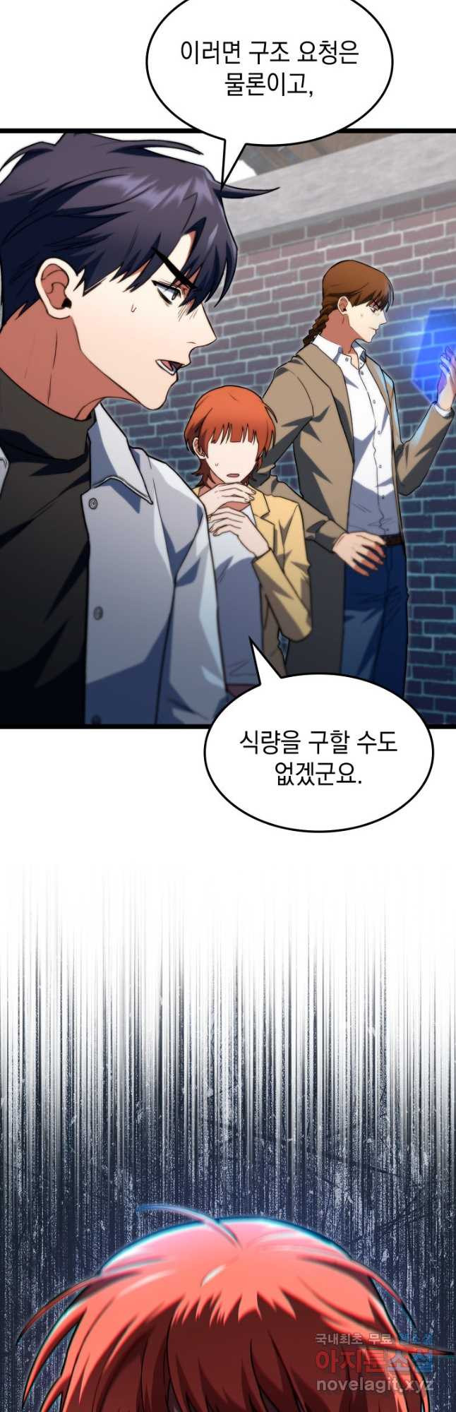 F급 사주 헌터 56화 66