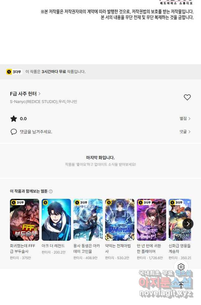 F급 사주 헌터 56화 68