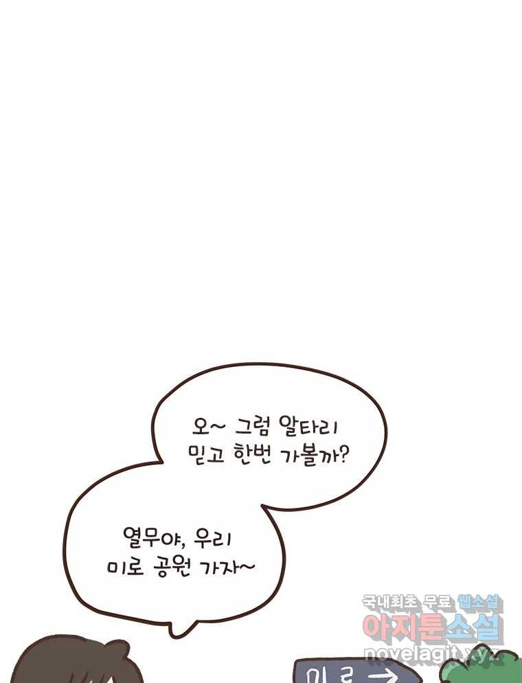 열무와 알타리 208화 앵무새를 보러 가요. (04) 6