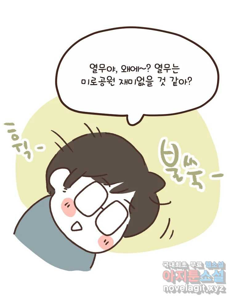 열무와 알타리 208화 앵무새를 보러 가요. (04) 8