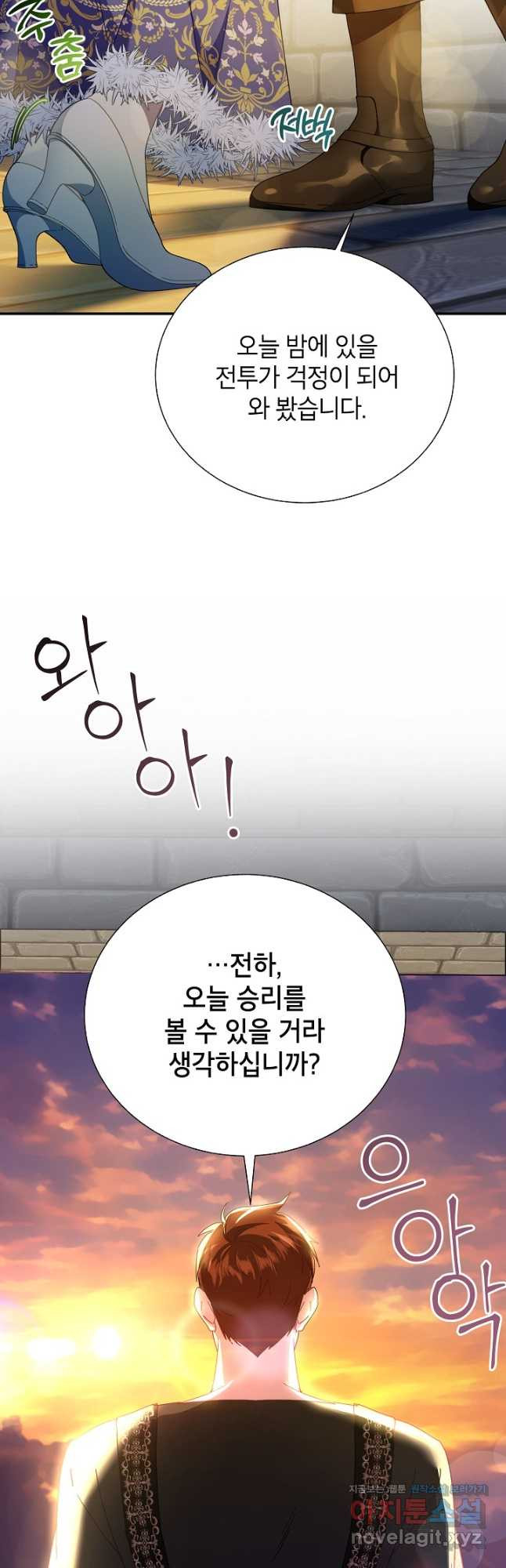전령새 왕녀님 90화 2