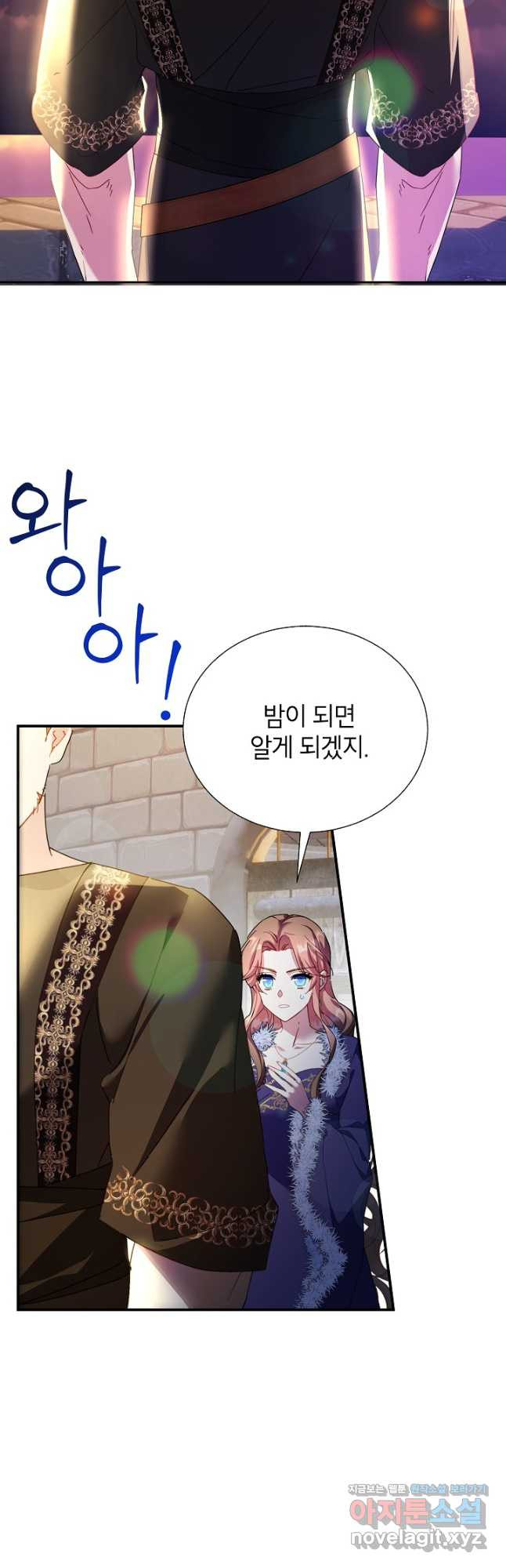 전령새 왕녀님 90화 3