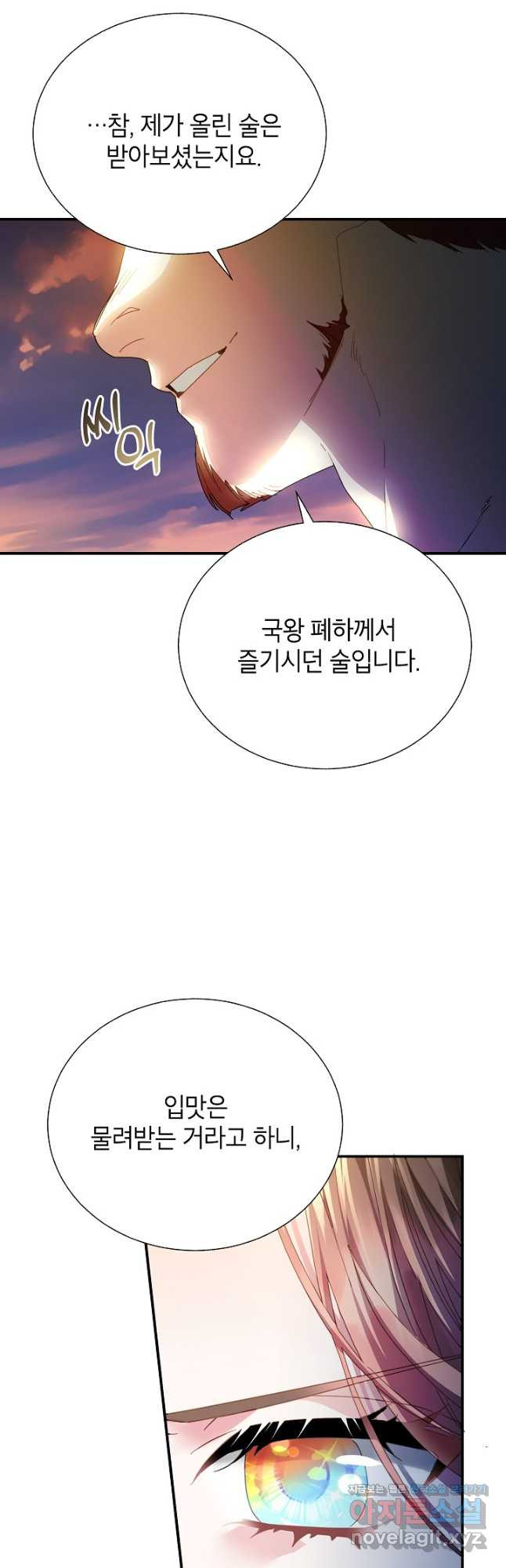 전령새 왕녀님 90화 4