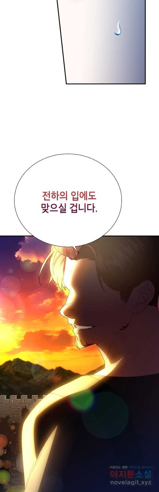 전령새 왕녀님 90화 5