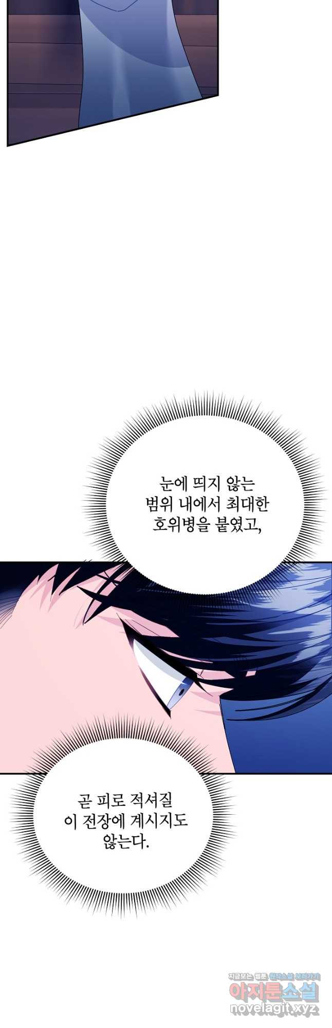전령새 왕녀님 90화 9
