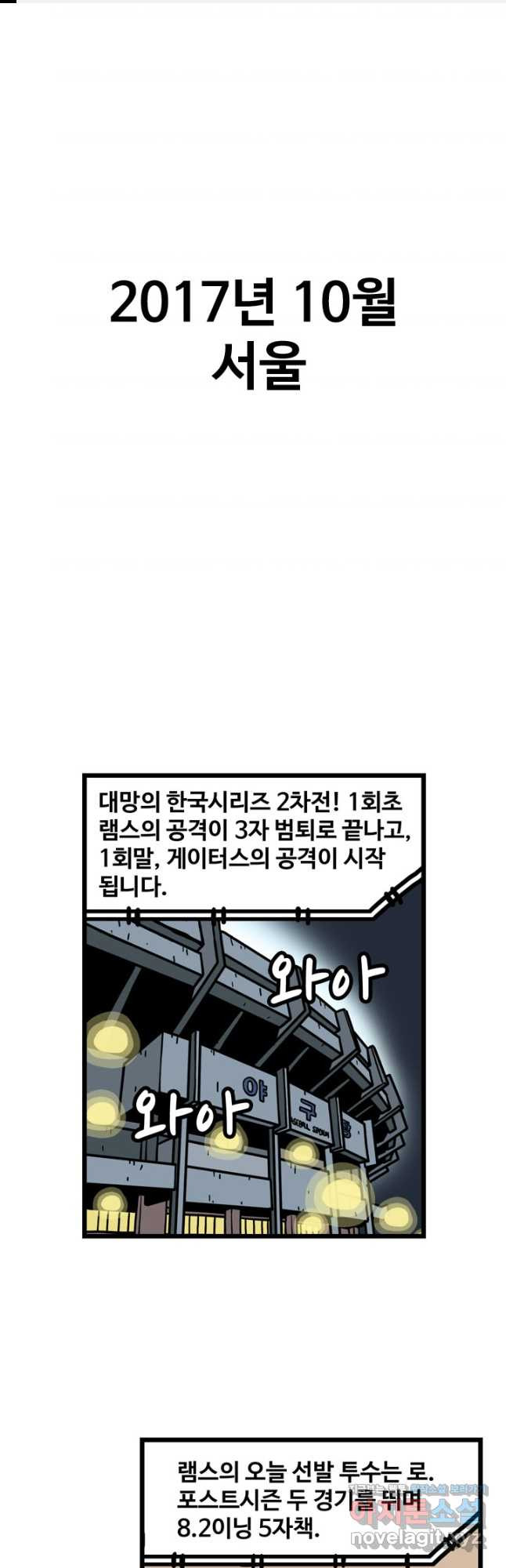 프로야구생존기 430화 1