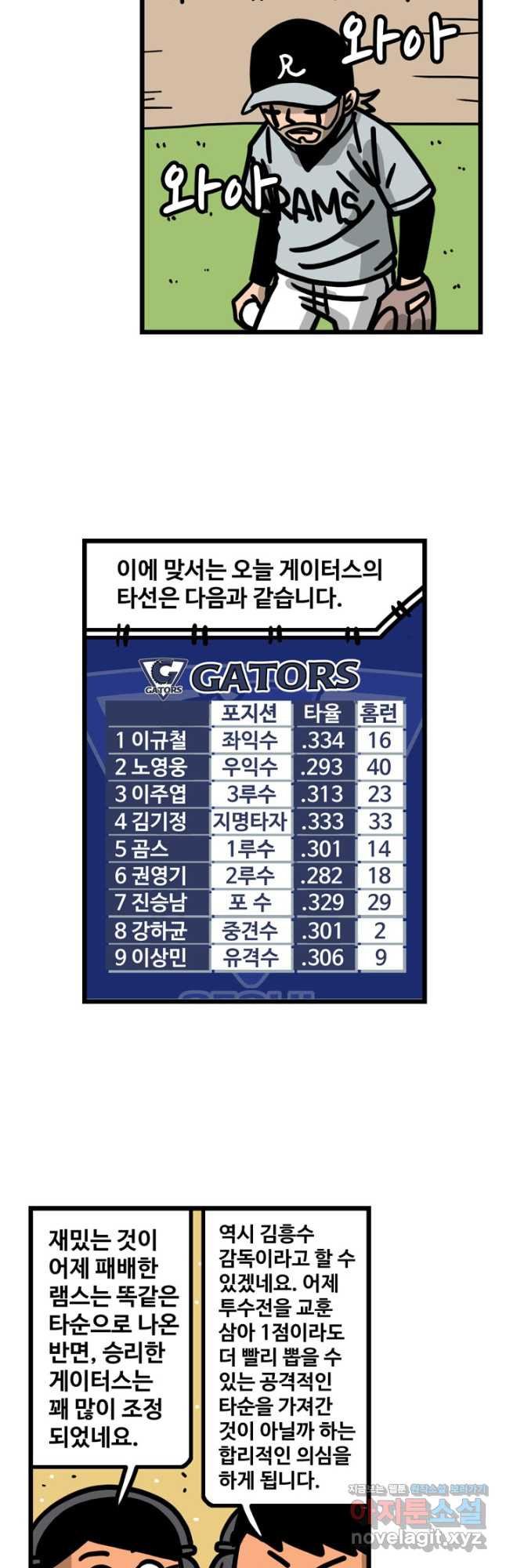 프로야구생존기 430화 2