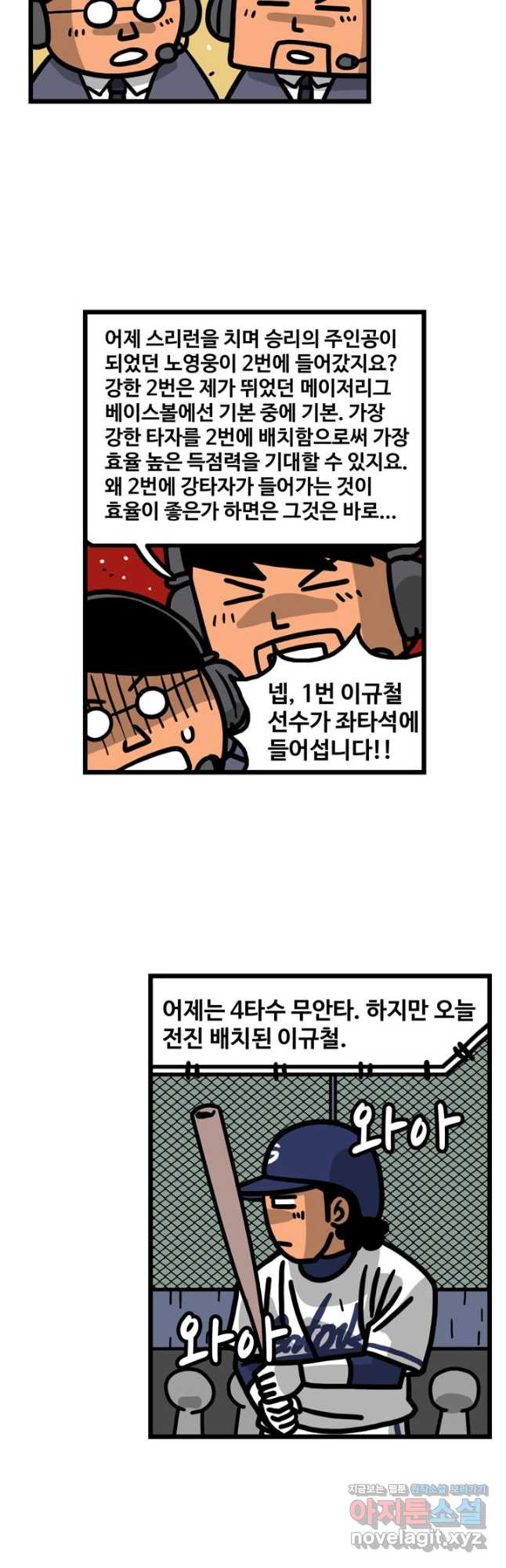 프로야구생존기 430화 3