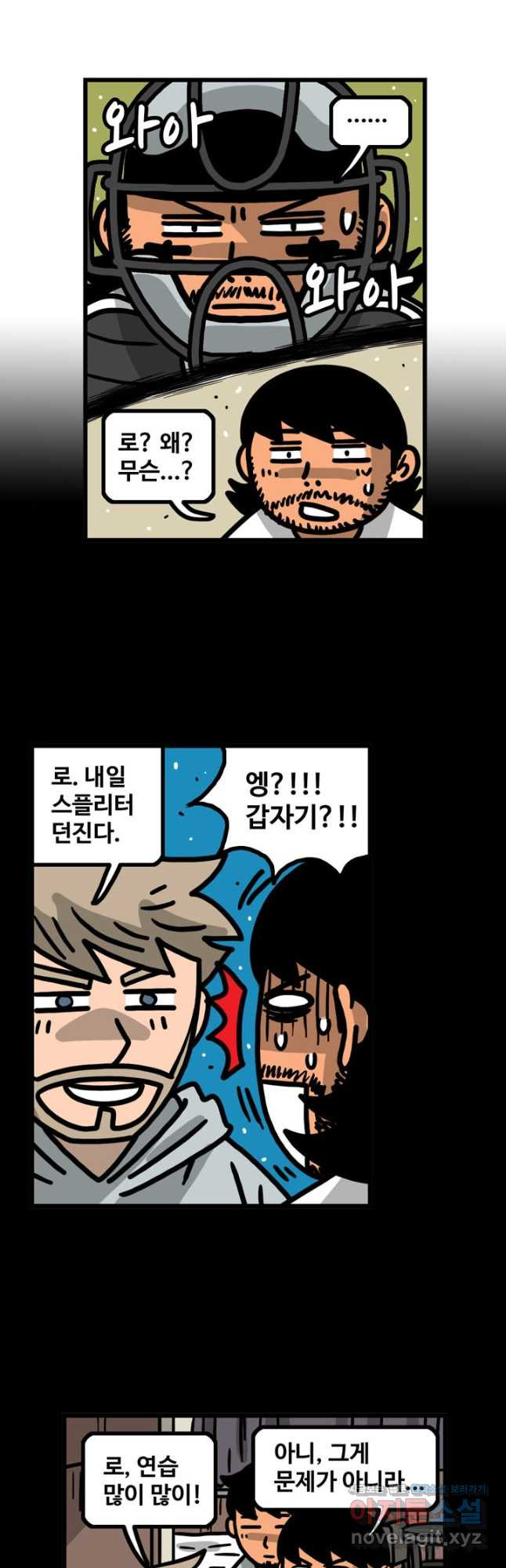 프로야구생존기 430화 4