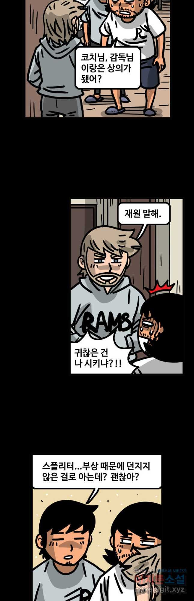 프로야구생존기 430화 5