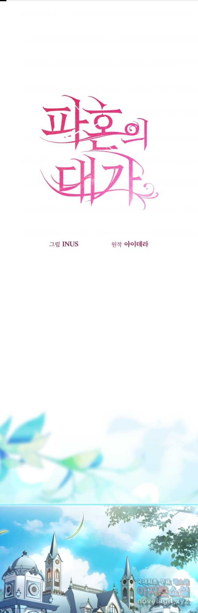 파혼의 대가 62화 1