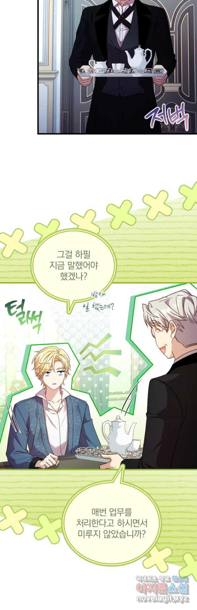 파혼의 대가 62화 5