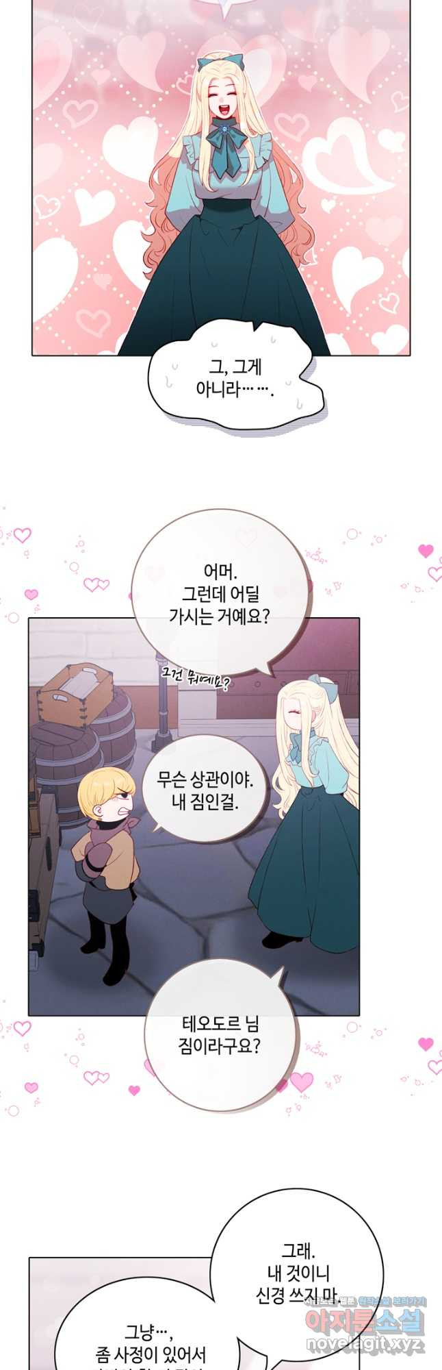 폭군의 누나로 산다는 것은 외전 3화 6