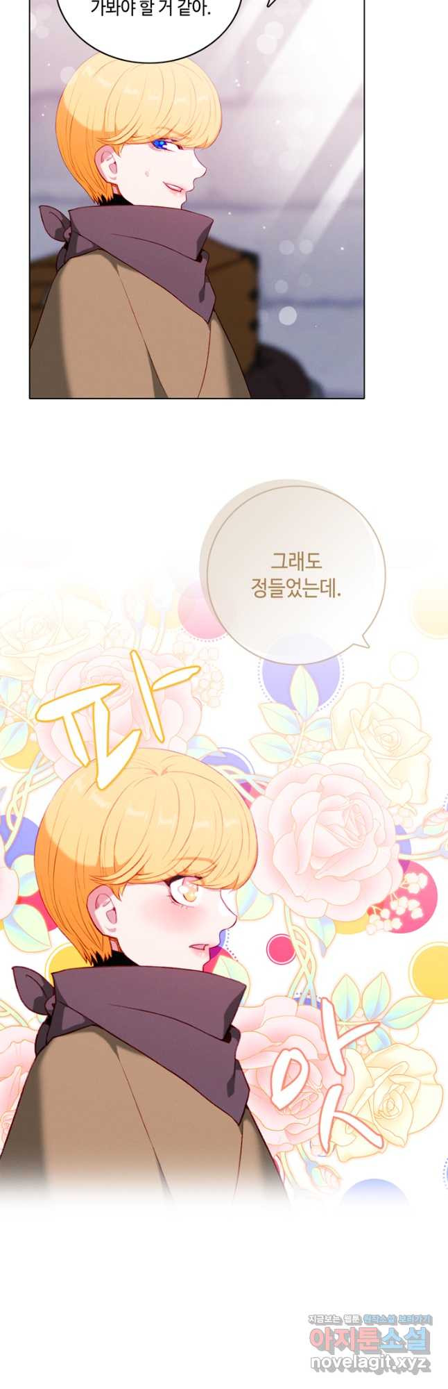 폭군의 누나로 산다는 것은 외전 3화 7