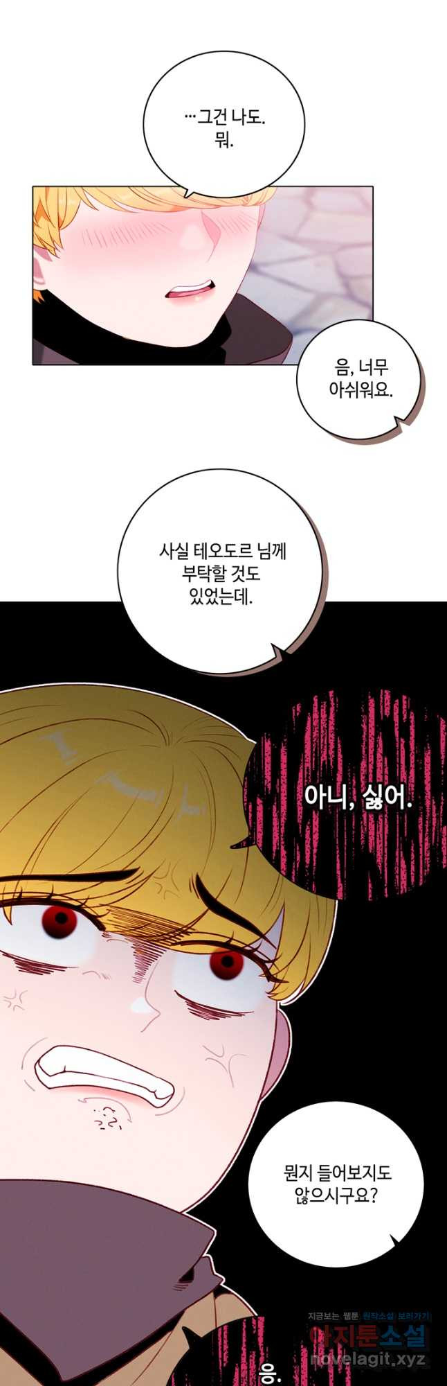 폭군의 누나로 산다는 것은 외전 3화 8