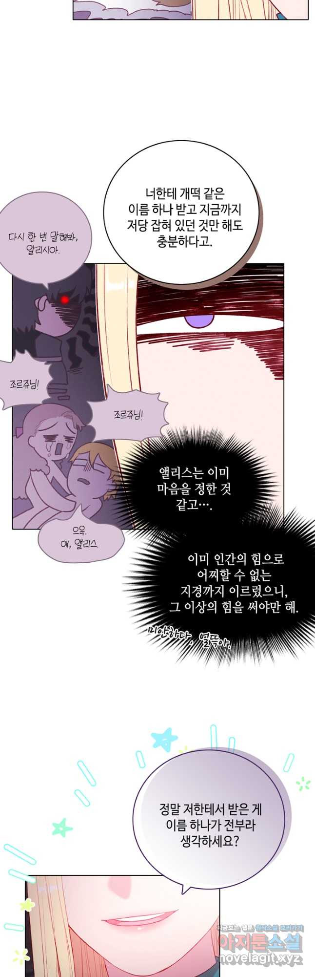 폭군의 누나로 산다는 것은 외전 3화 10