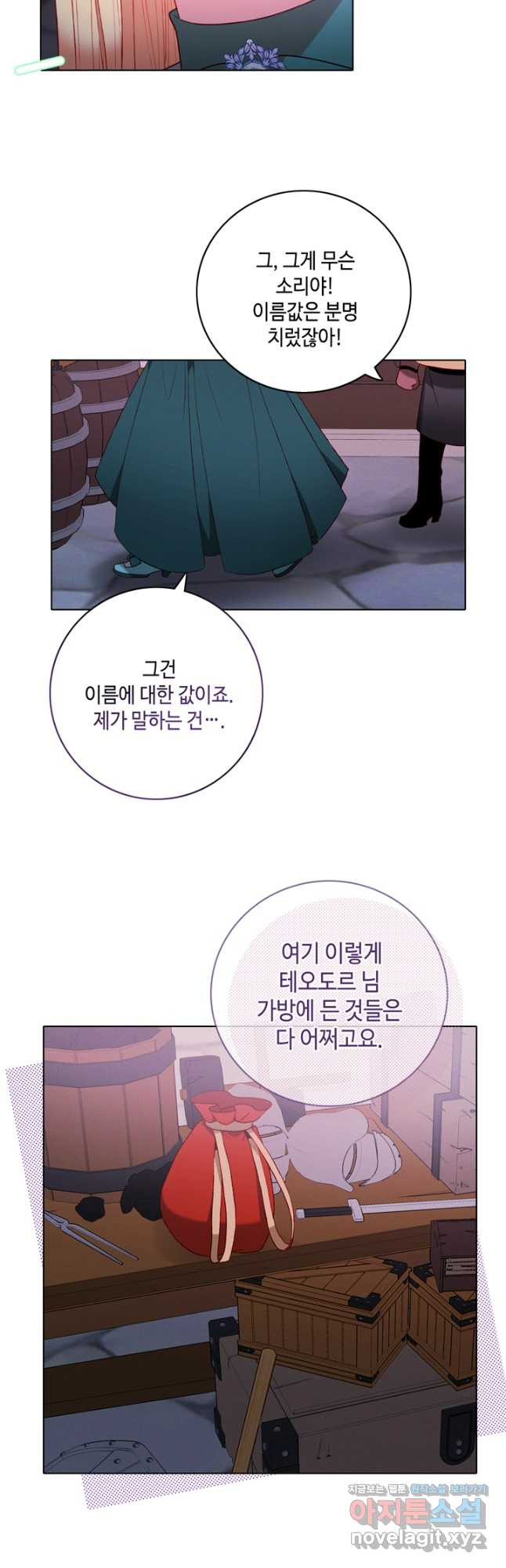 폭군의 누나로 산다는 것은 외전 3화 11