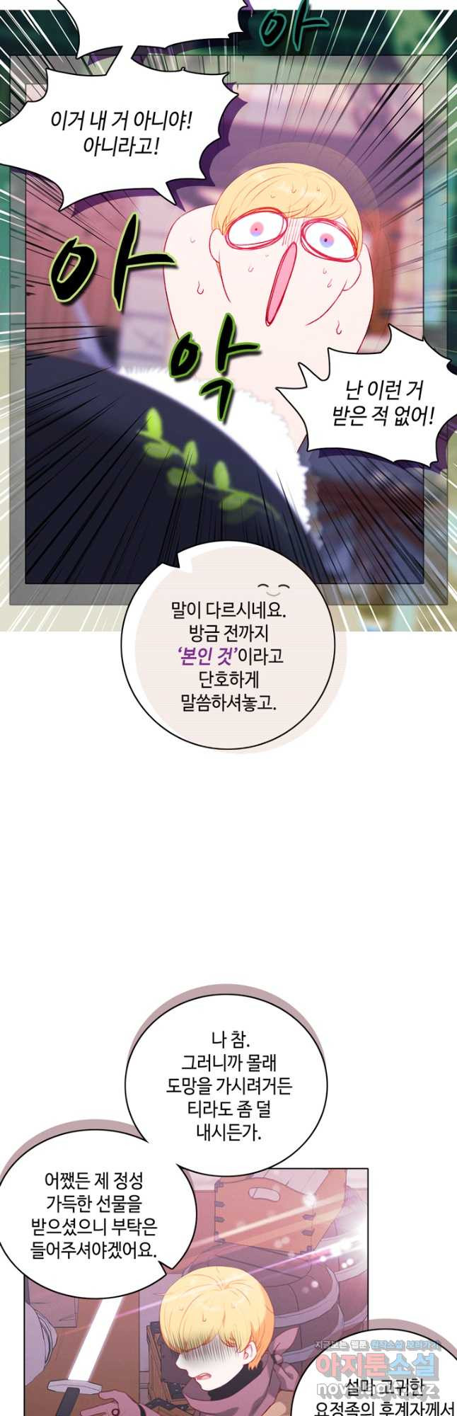 폭군의 누나로 산다는 것은 외전 3화 13