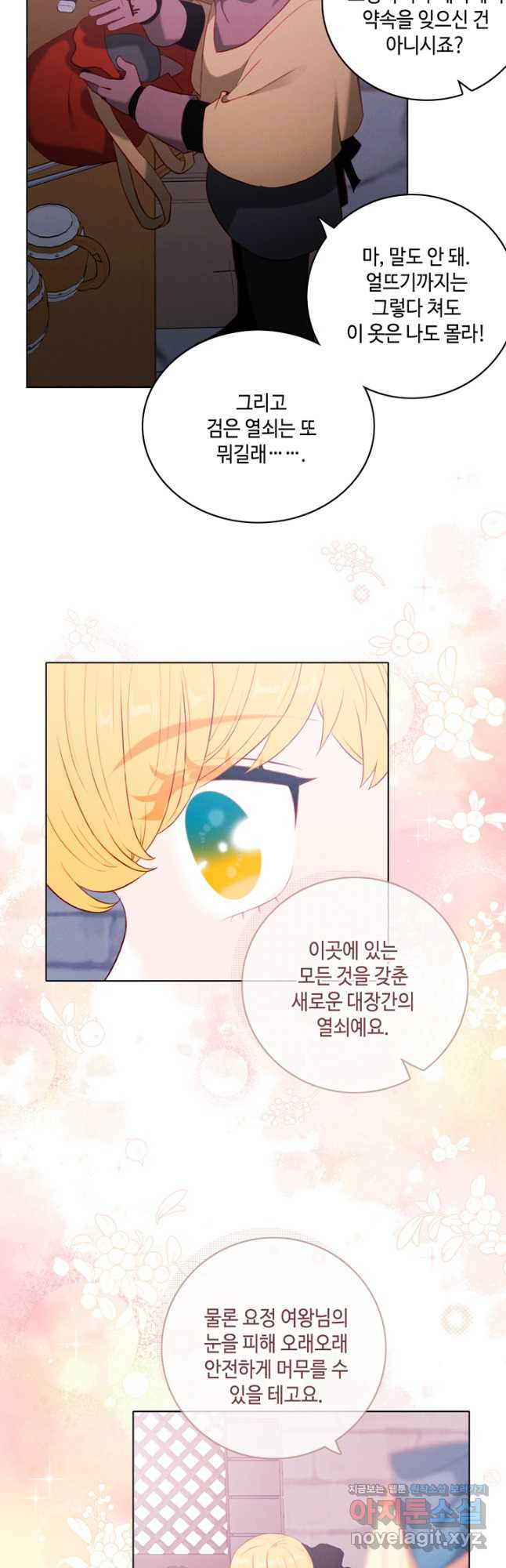 폭군의 누나로 산다는 것은 외전 3화 14