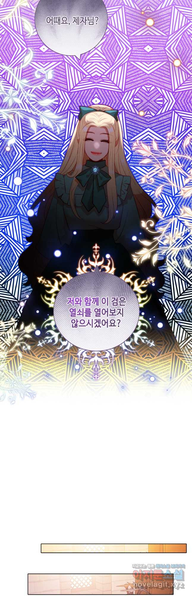 폭군의 누나로 산다는 것은 외전 3화 16