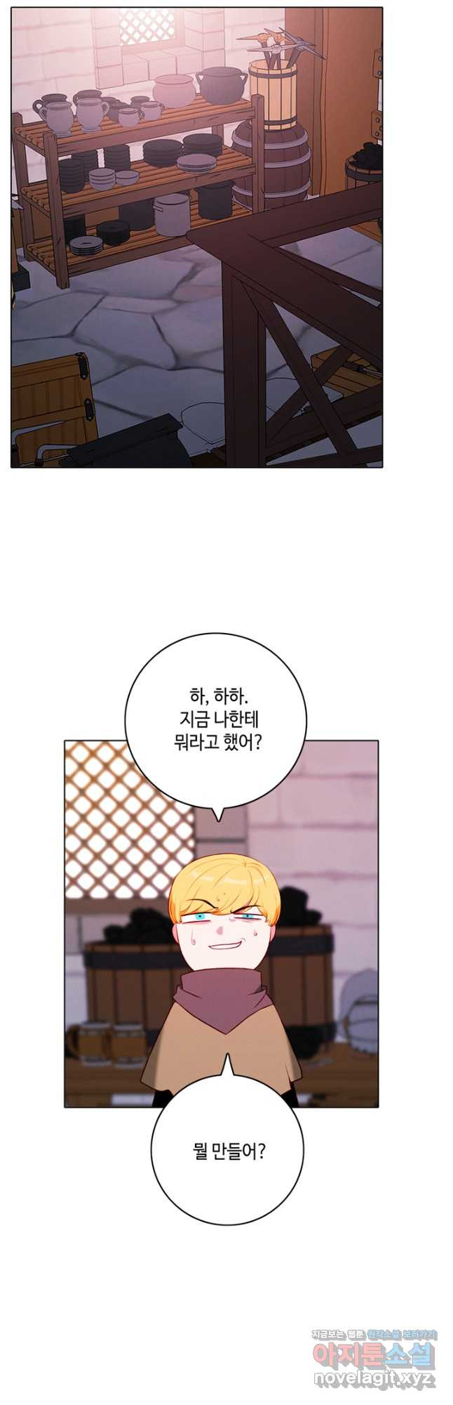 폭군의 누나로 산다는 것은 외전 3화 17