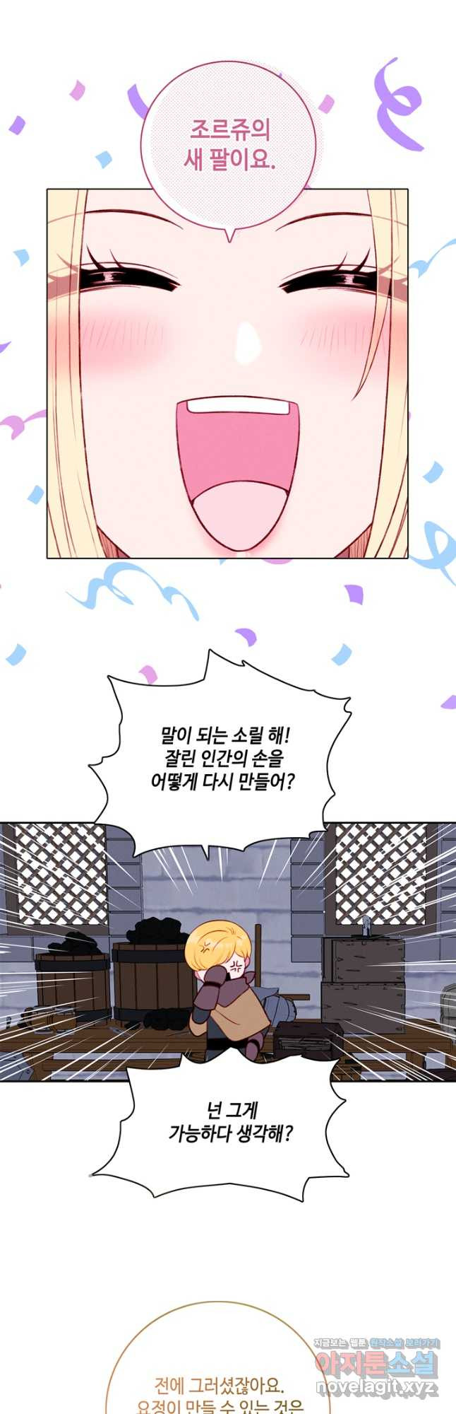 폭군의 누나로 산다는 것은 외전 3화 18