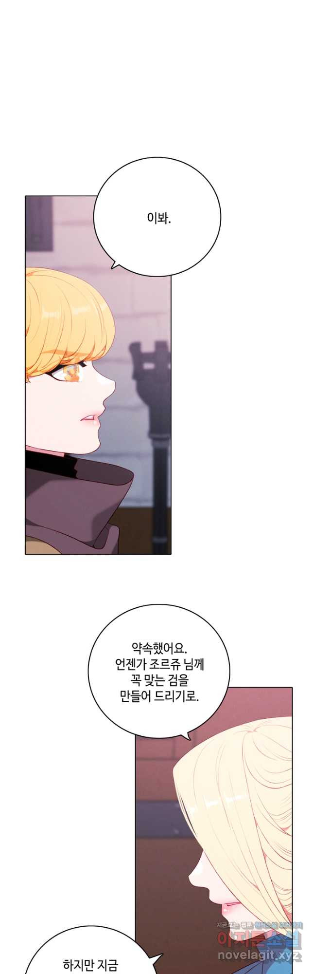 폭군의 누나로 산다는 것은 외전 3화 20
