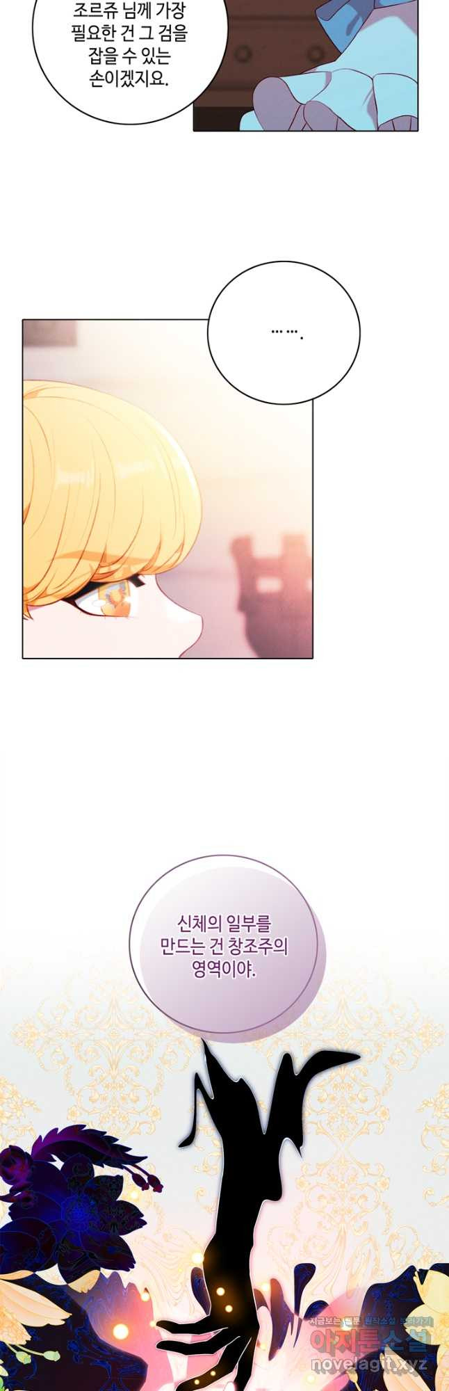 폭군의 누나로 산다는 것은 외전 3화 21