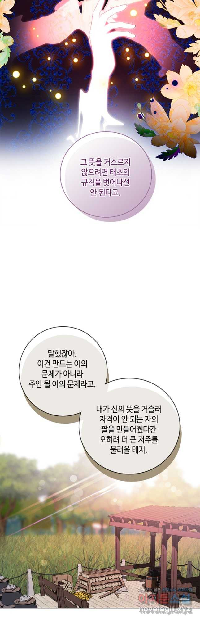 폭군의 누나로 산다는 것은 외전 3화 22