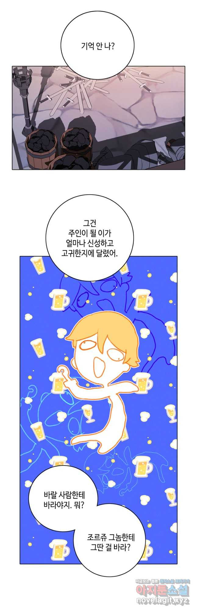 폭군의 누나로 산다는 것은 외전 3화 23