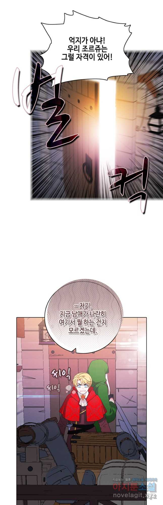 폭군의 누나로 산다는 것은 외전 3화 24