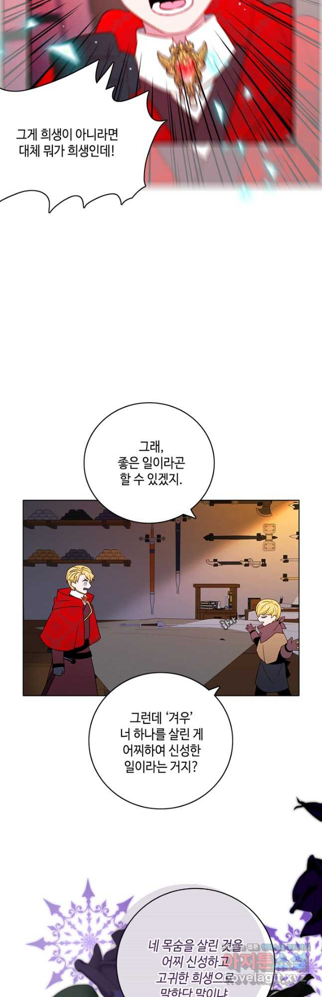 폭군의 누나로 산다는 것은 외전 3화 26