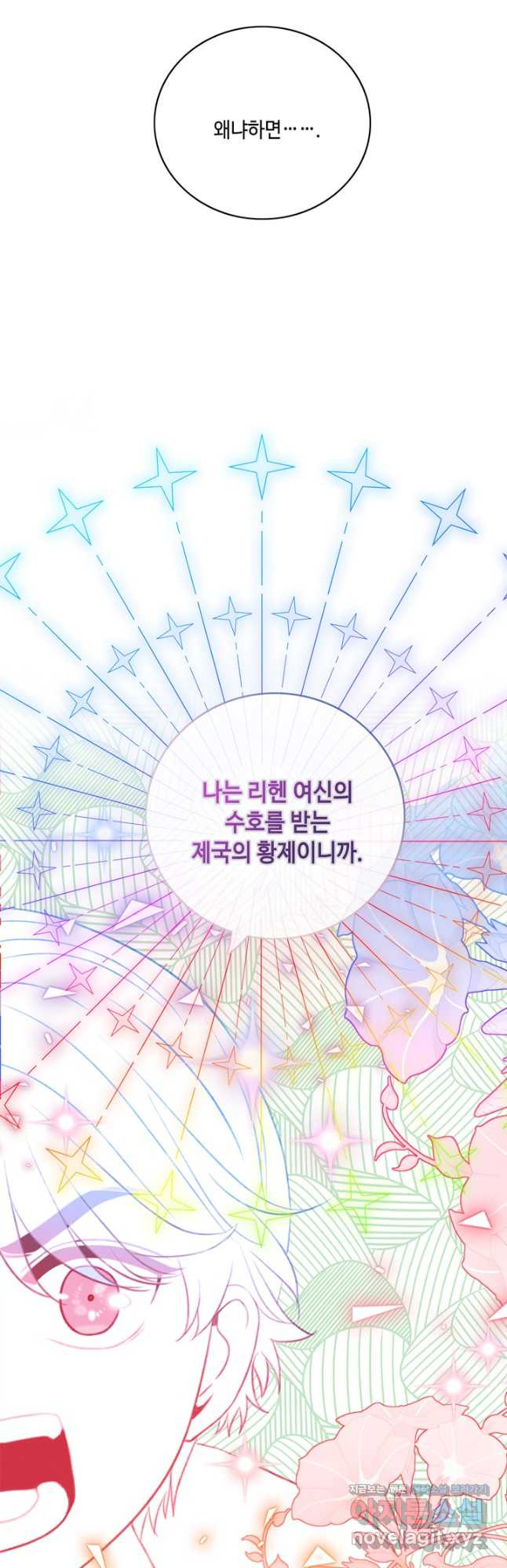 폭군의 누나로 산다는 것은 외전 3화 28
