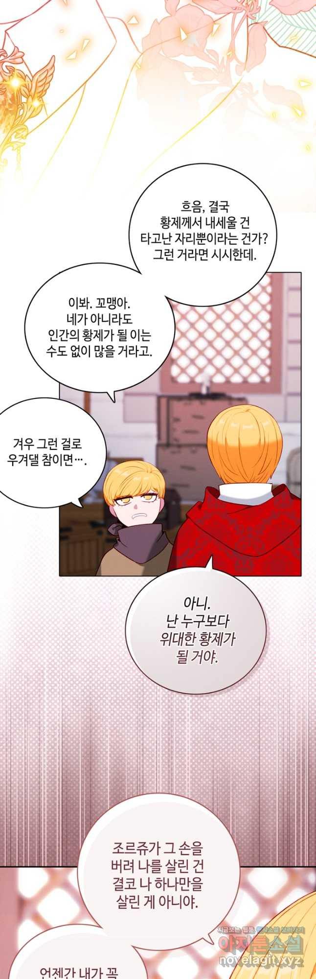 폭군의 누나로 산다는 것은 외전 3화 29
