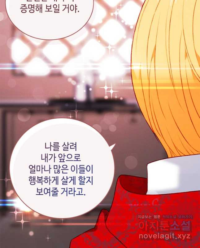 폭군의 누나로 산다는 것은 외전 3화 30