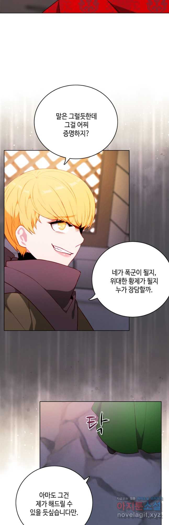 폭군의 누나로 산다는 것은 외전 3화 31