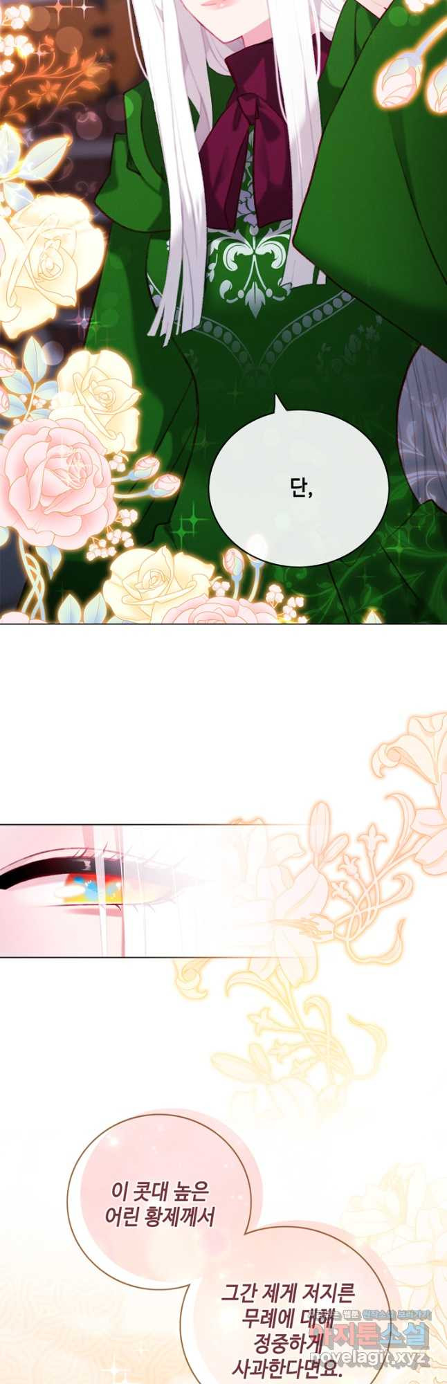 폭군의 누나로 산다는 것은 외전 3화 33
