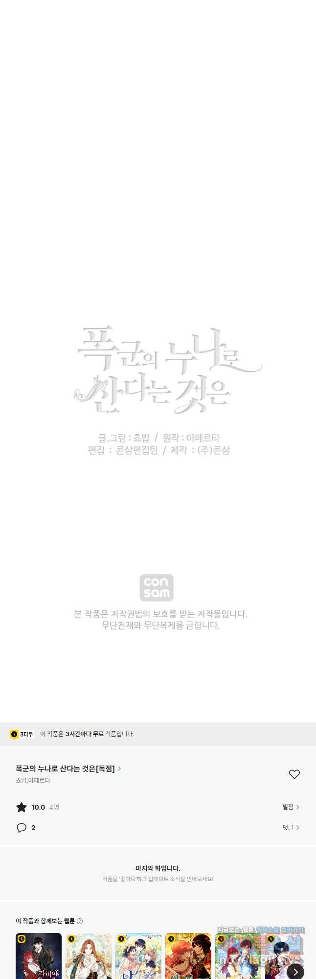 폭군의 누나로 산다는 것은 외전 3화 35