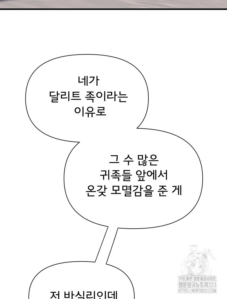 이세계 덤프트럭 42화 5