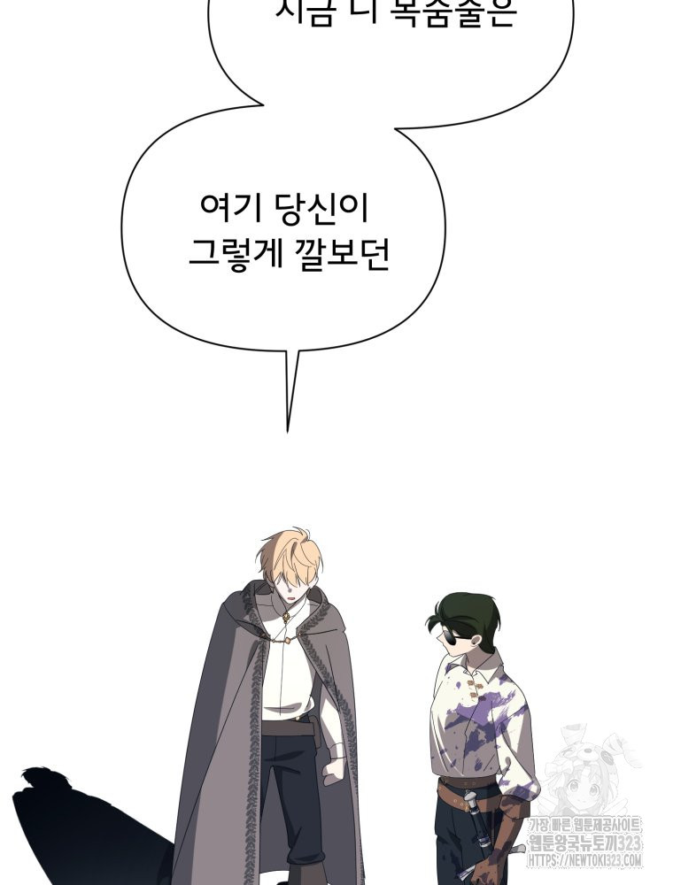 이세계 덤프트럭 42화 8