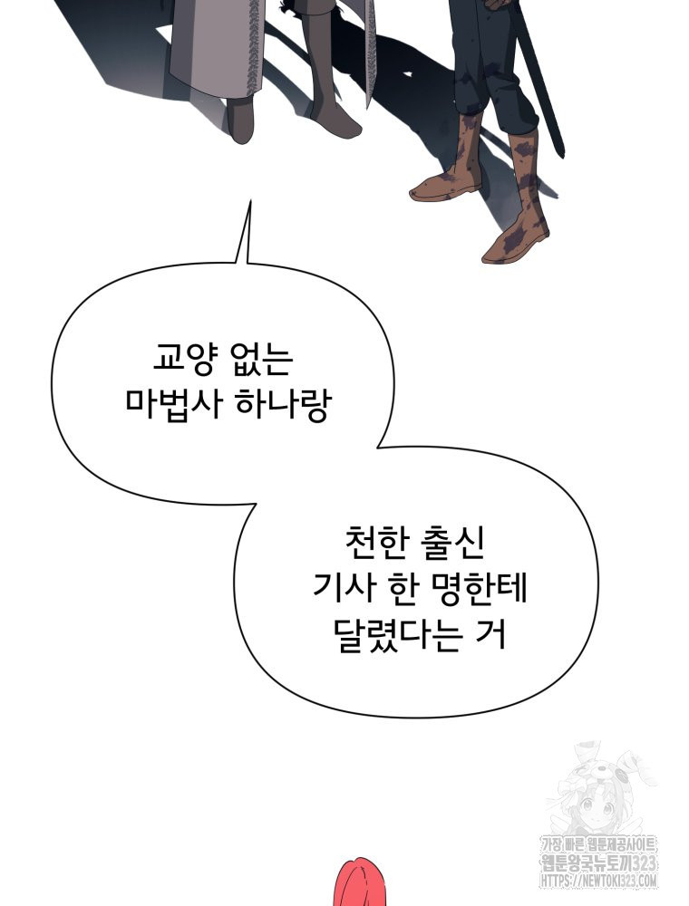 이세계 덤프트럭 42화 9
