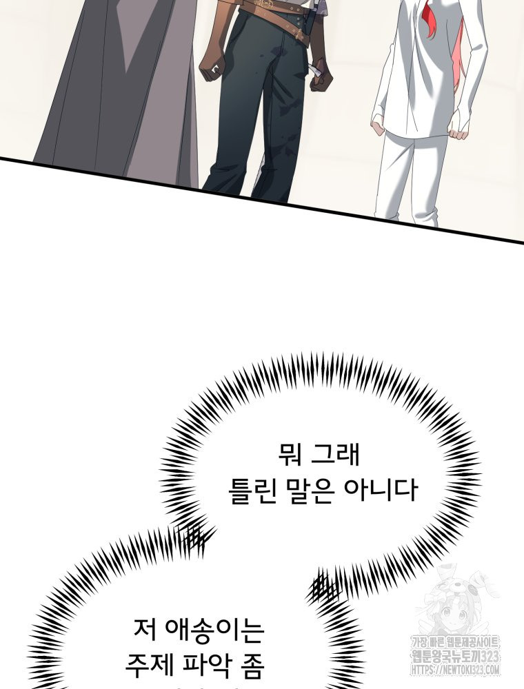 이세계 덤프트럭 42화 15